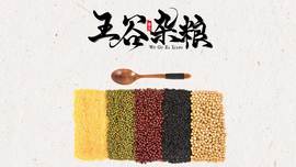 粗粮细粮知多少