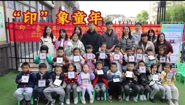 “印” 象童年拓印体验活动